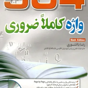 A Complete Guide 504 Absolutely Essential Words 6th