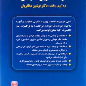 جملات و اصطلاحات مفید در مکالمه زبان انگلیسی