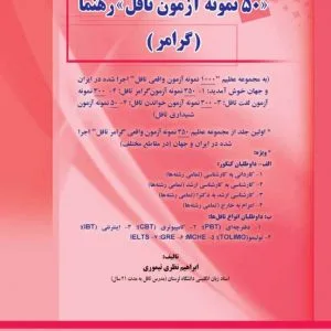 50 نمونه آزمون تافل رهنما - گرامر