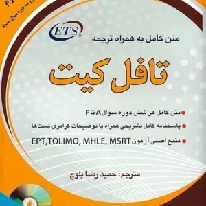 کتاب تافل کیت ETS