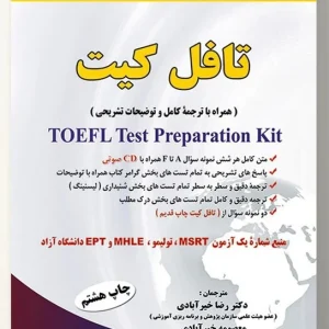 کتاب تافل کیت
