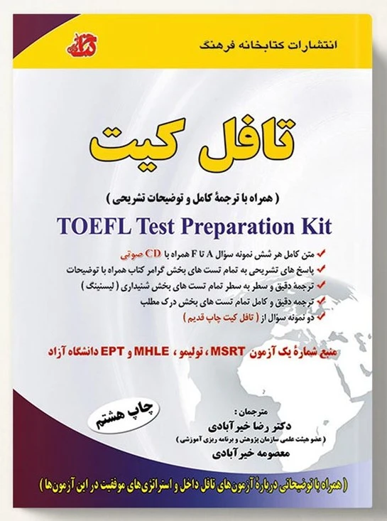 کتاب تافل کیت