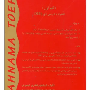 کتاب تقویت شنیداری تافل رهنما