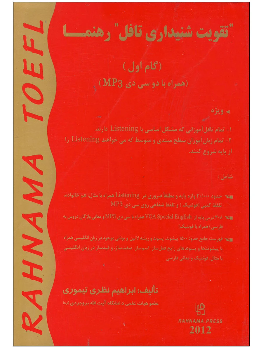 کتاب تقویت شنیداری تافل رهنما