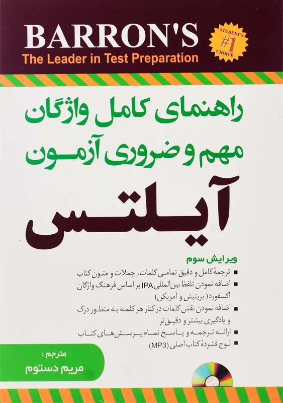 راهنمای کامل واژگان ضروری آزمون آیلتس