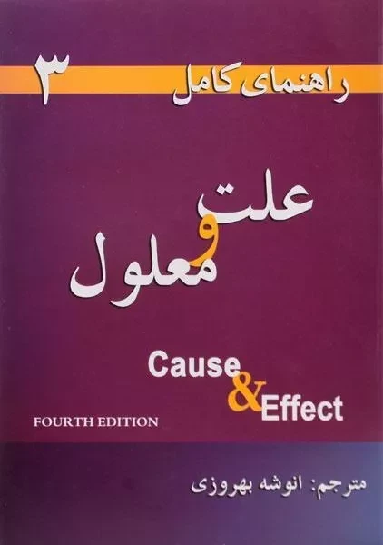 کتاب A Complete Guide to Cause & Effect