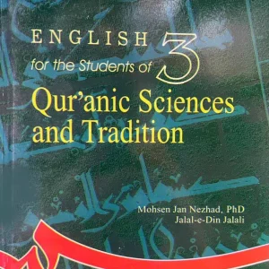کتاب English for the Student of Quranic Sciences and Tradition 3