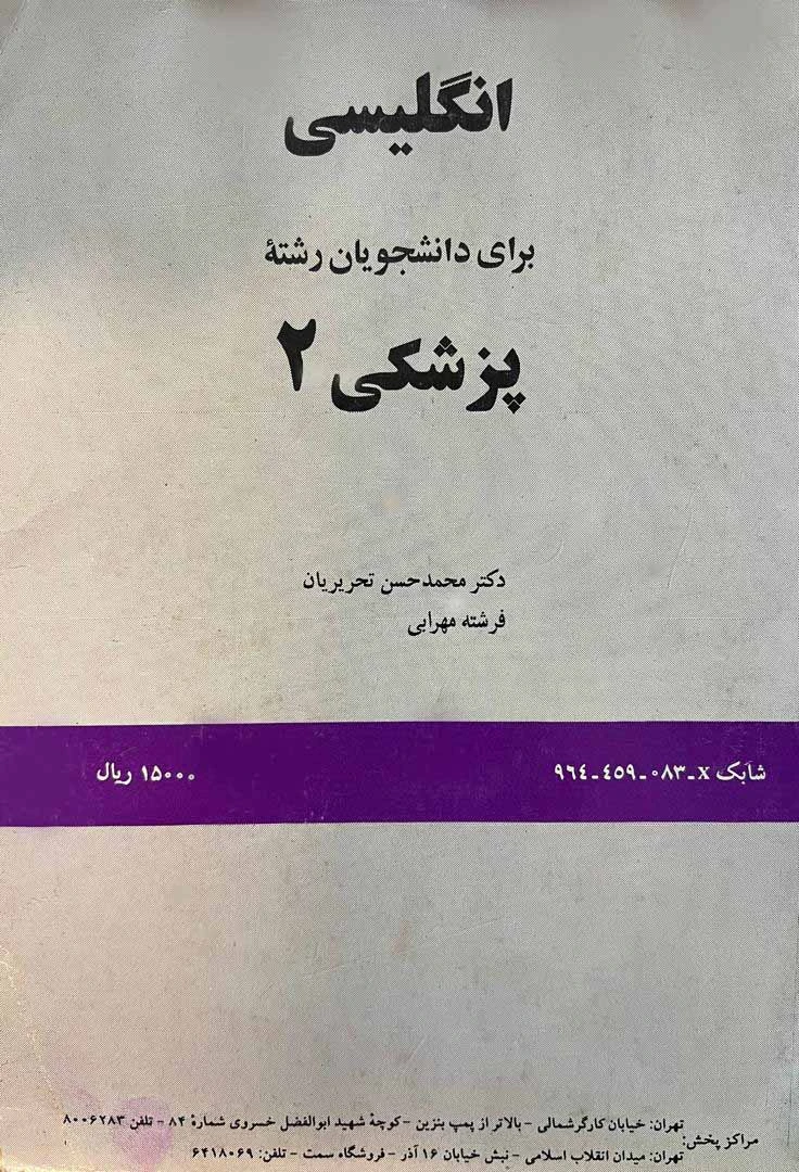 کتاب انگلیسی برای دانشجویان رشته پزشکی 2