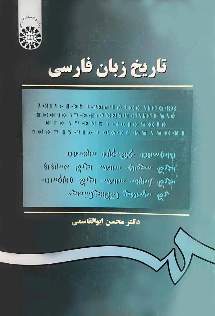 کتاب تاریخ زبان فارسی