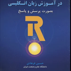 کتاب روش تحقیق در آموزش زبان انگلیسی