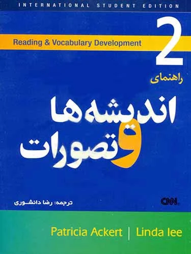 کتاب راهنمای اندیشه ها و تصورات 2