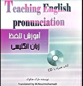 کتاب Teaching English Pronunciation