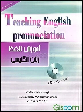 کتاب Teaching English Pronunciation