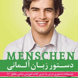 کتاب دستور زبان آلمانی Menschen A1 ویرایش پنجم