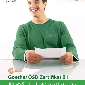 کتاب 10 نمونه آزمون زبان آلمانی گوته B1