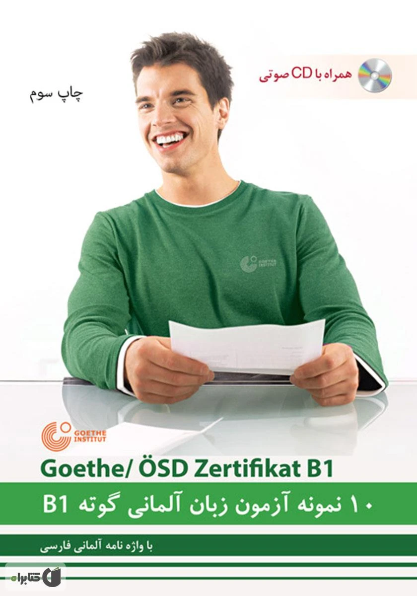 کتاب 10 نمونه آزمون زبان آلمانی گوته B1