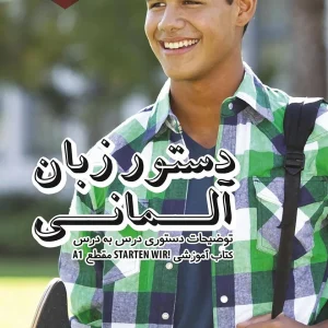 کتاب دستور زبان آلمانی A1