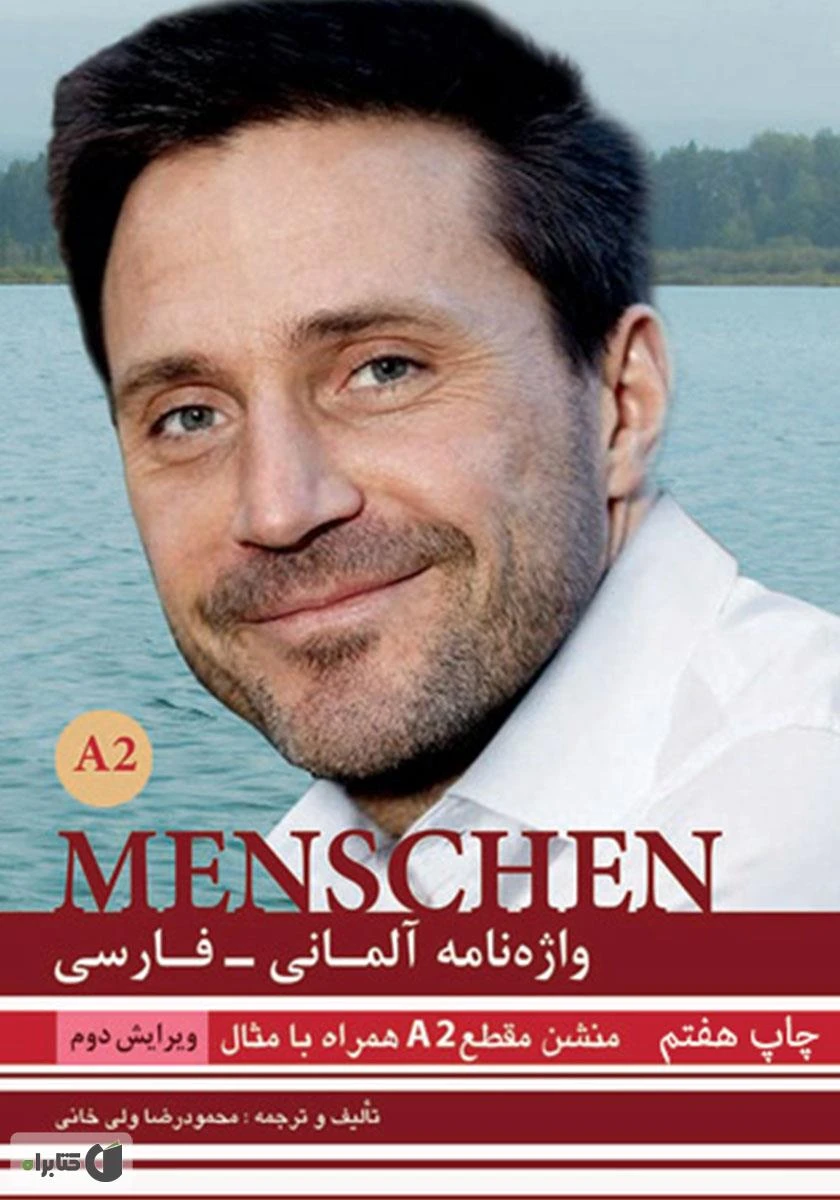 کتاب واژه نامه آلمانی-فارسی Menschen A2