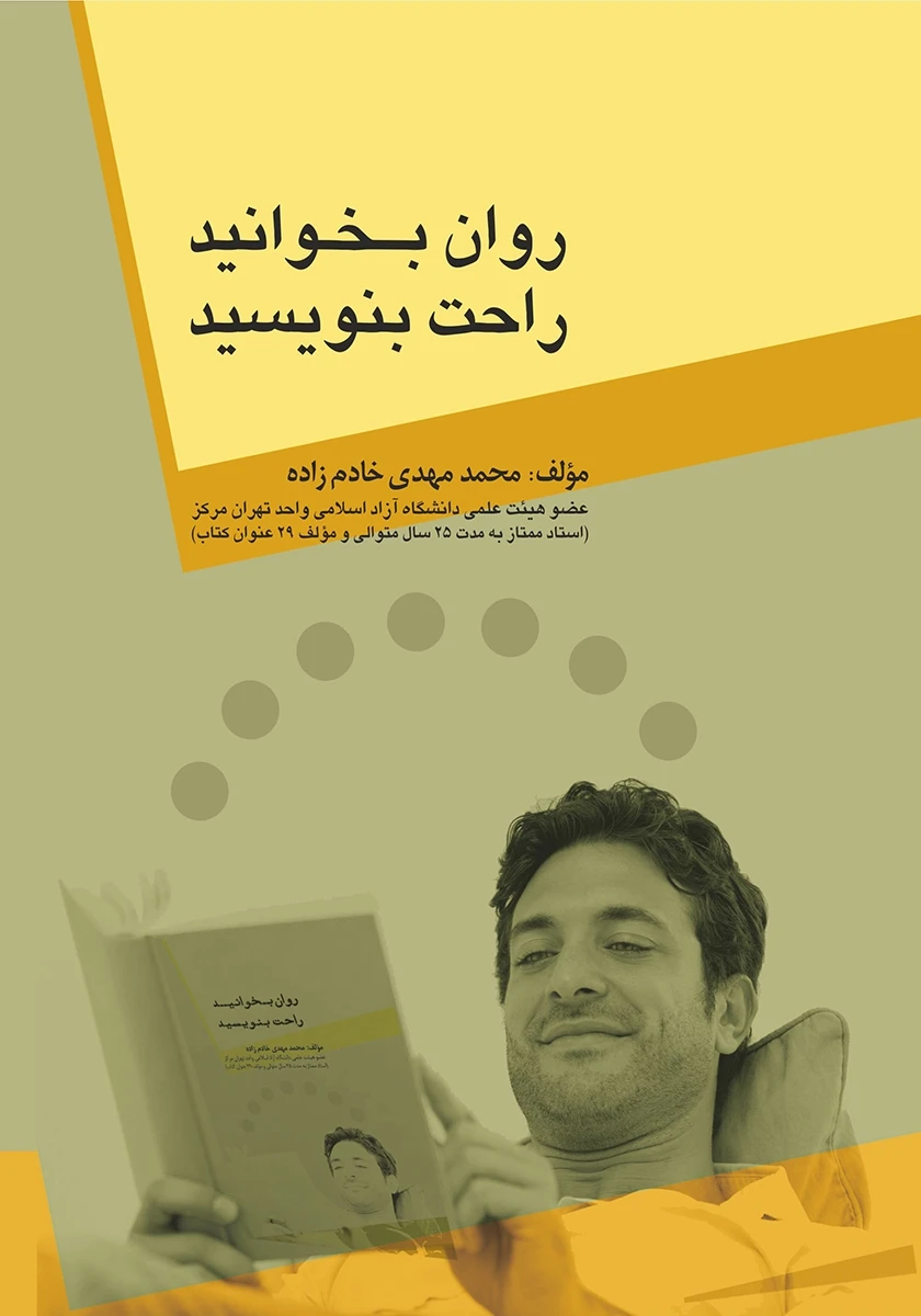 کتاب انگلیسی را روان بخوانید، راحت بنویسید