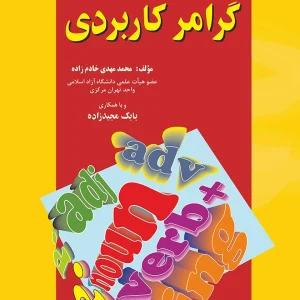 کتاب گرامر کاربردی