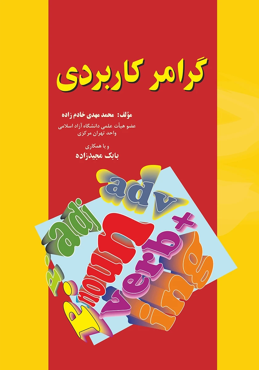 کتاب گرامر کاربردی