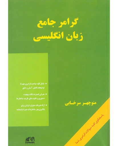 کتاب گرامر جامع زبان انگلیسی