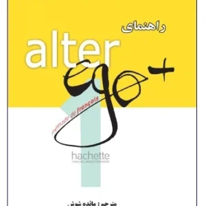 کتاب راهنمای alter ego + 1