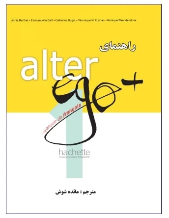 کتاب راهنمای alter ego + 1