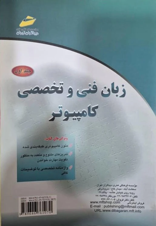 کتاب زبان فنی و تخصصی کامپیوتر جلد 1