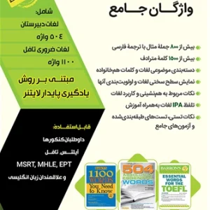 Fast Vocab واژگان جامع