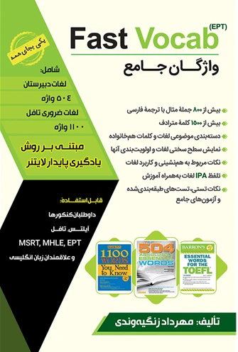 Fast Vocab واژگان جامع