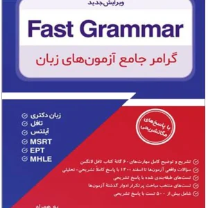 Fast Grammar گرامر جامع آزمون های زبان