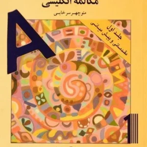 خودآموز آسان مکالمه انگلیسی A